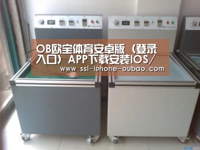 欧宝案例展示二(图1)