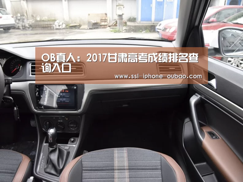 OB真人:2017甘肃高考成绩排名查询入口(图4) OB棋牌